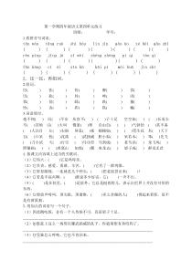 四年级第一学期第四单元练习