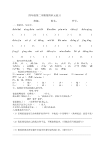 四年级第二学期第四单元练习