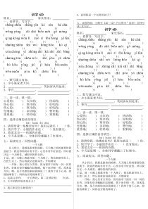 小学语文二年级上册练习识字7