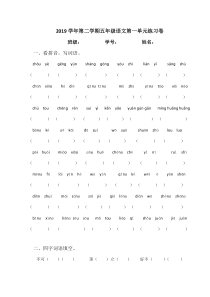 新部编版小学五年级下册语文第一单元练习卷