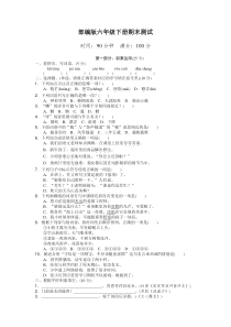 新部编版小学六年级语文下册期末试卷及答案