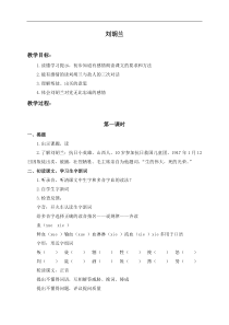 浙教小学语文三年级下册19刘胡兰word教案3