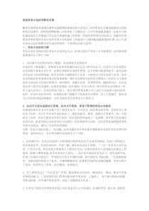 分别论述工程分包、专业分包、劳务分包模式的优劣;劳务分包模式的利弊;对使用分包模式的意见和建议