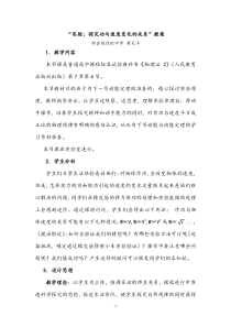 实验：探究功与速度变化的关系教案