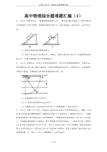 2018年高考：物理综合题难题汇编