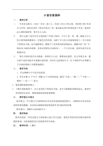 浙教小学语文五年级下册11小音乐家扬科word教案3