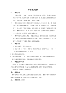 浙教小学语文五年级下册11小音乐家扬科word教案6