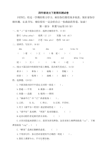 部编人教版四年级语文下册期末测试卷-(含答案)