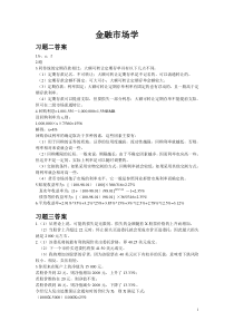 《金融市场学》课后习题答案