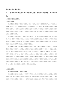 垃圾焚烧发电企业内部分析