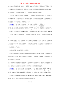 八年级数学下册分式方程应用题专题训练(答案)