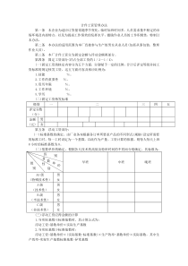 计件工资管理办法