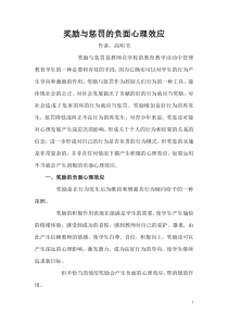 奖励与惩罚的负面心理效应