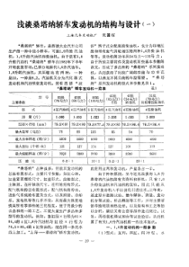 浅谈桑塔纳轿车发动机的结构与设计(一)