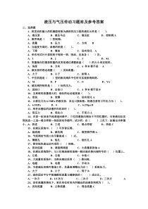 液压与气压传动习题库及参考答案