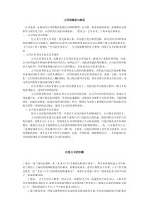 公司的概念与特征