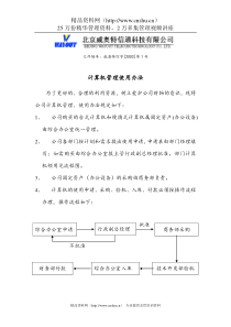 计算机管理使用办法