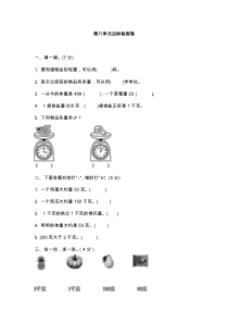 人教版数学二年级下册第八单元测试题(含答案)