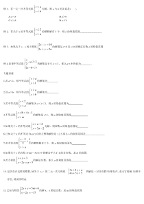 专题不等式组中的参数