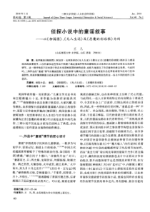 侦探小说中的童谣叙事——以《柳园图》、《无人生还》及《恶魔的