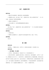 浙教小学语文六年级下册1别了我爱的中国word教案4