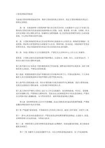 计算机网络管理制度566614175