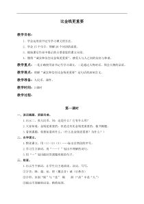 浙教小学语文四年级下册19比金钱更重要word教案1