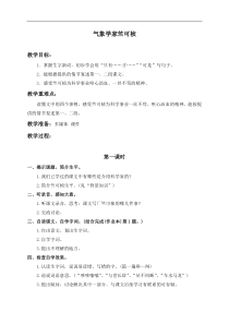 浙教小学语文四年级下册24气象学家竺可桢word教案2