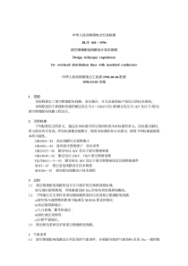 架空绝缘配电线路设计技术规程(pdf16)(1)