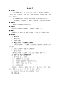 浙教小学语文四年级下册8海底世界word教案1