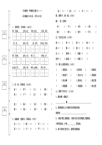 第一学期二年级语文基础知识竞赛