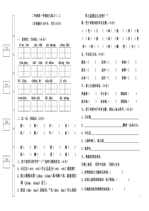 第一学期二年级语文基础知识竞赛2