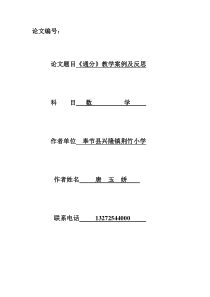 五年级数学教学案例---通分