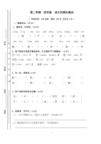 第二学期四年级语文科期末测试3