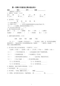 综合卷答案第一学期六年级语文期末综合卷3