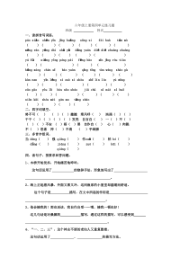 部编版2019学年第一学期六年级语文第四单元基础练习题