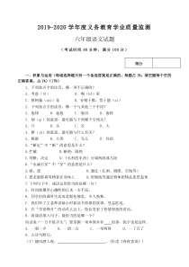 部编版六年级下册语文期末测试题精选本