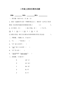 三年级上册音乐期末试题