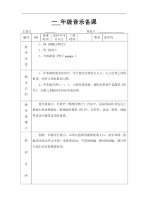 苏教小学音乐一年级上册2你早上学歌教案