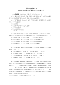 教师资格证模拟题二初中语文学生版