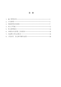 许昌建坤置业有限责任公司工程管理条例