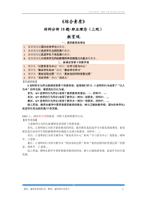 教师资格证考试综合素质材料分析30题职业理念三观