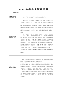 中年级教学设计游戏化与学生非智力因素的培养研究小课题申报