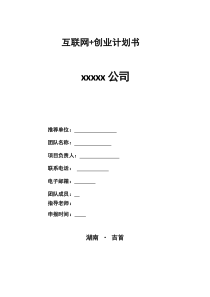 互联网+作品模板