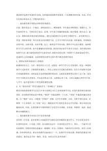 课堂教学是教学质量的生命线