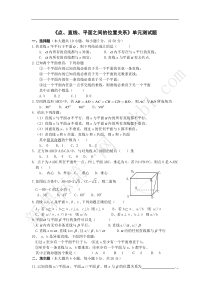 点、直线、平面之间的位置关系单元测试题及答案下载