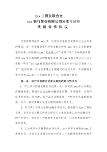 xxx工商业联合会和xxx银行协议