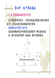 9-1-柱下独立基础抗冲切验算与截面高度确定