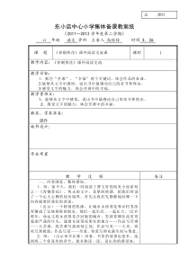 青铜葵花阅读交流课教案