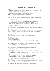 好习惯从我做起主题班会教案